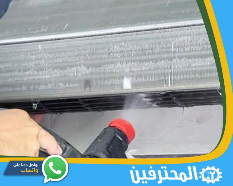 شركة تنظيف مكيفات بحفر الباطن 1 أفضل شركة غسيل مكيفات بحفر الباطن